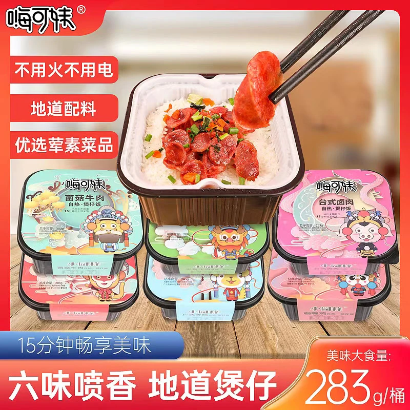 升级款嗨可妹快速自热米饭广式口味煲仔饭美味好吃方便学生拌饭