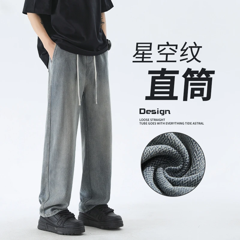 朔上夏季薄款星空纹直筒宽松阔腿休闲长裤美式复古裤子男牛仔裤子