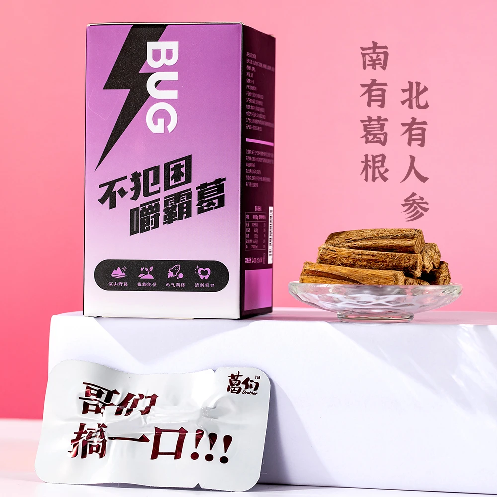 霸葛【小苗力荐】可试吃植物口香糖口嚼葛根4盒装湖南特产清新口气