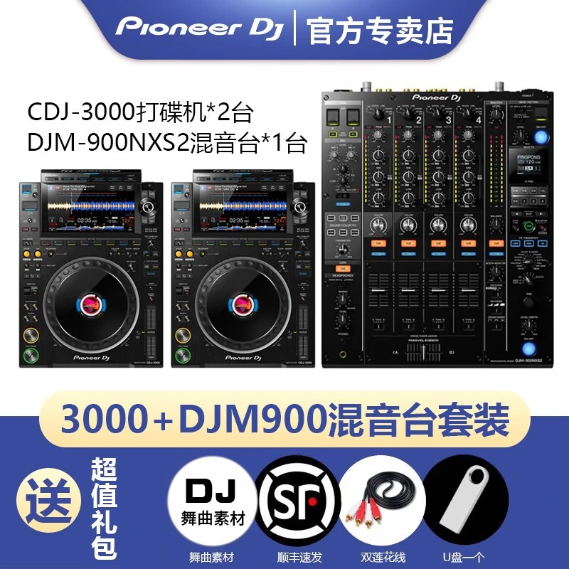 Pioneer DJ 先锋CDJ-3000+DJM-900NXS2套装DJ酒吧打碟专业DJ