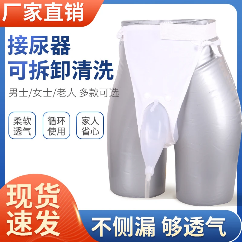 硅胶接尿器防臭防侧漏集尿器男女老年老人瘫痪卧床护理透气失禁