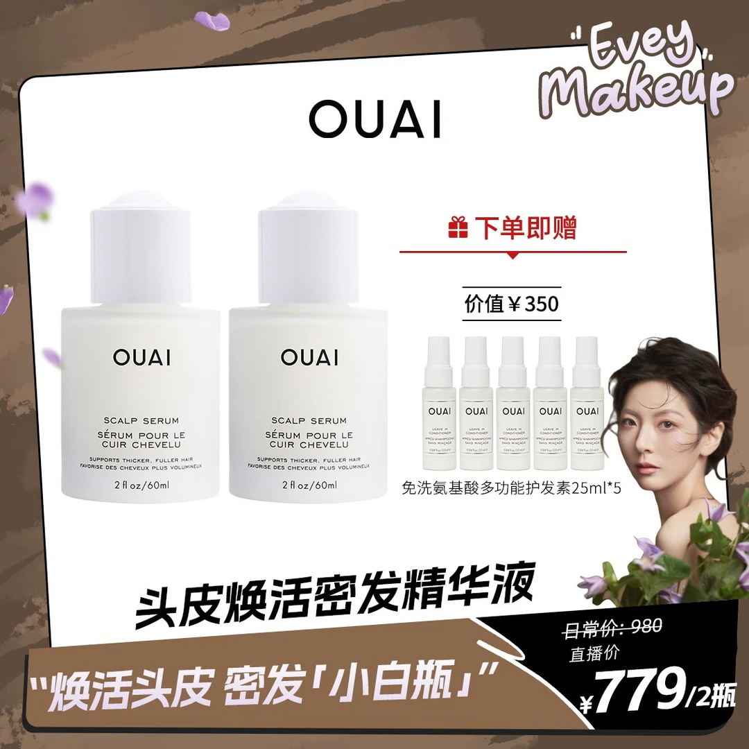 【以为专享】OUAI头皮焕活密发精华液60ml*2瓶焕活头皮强韧发根