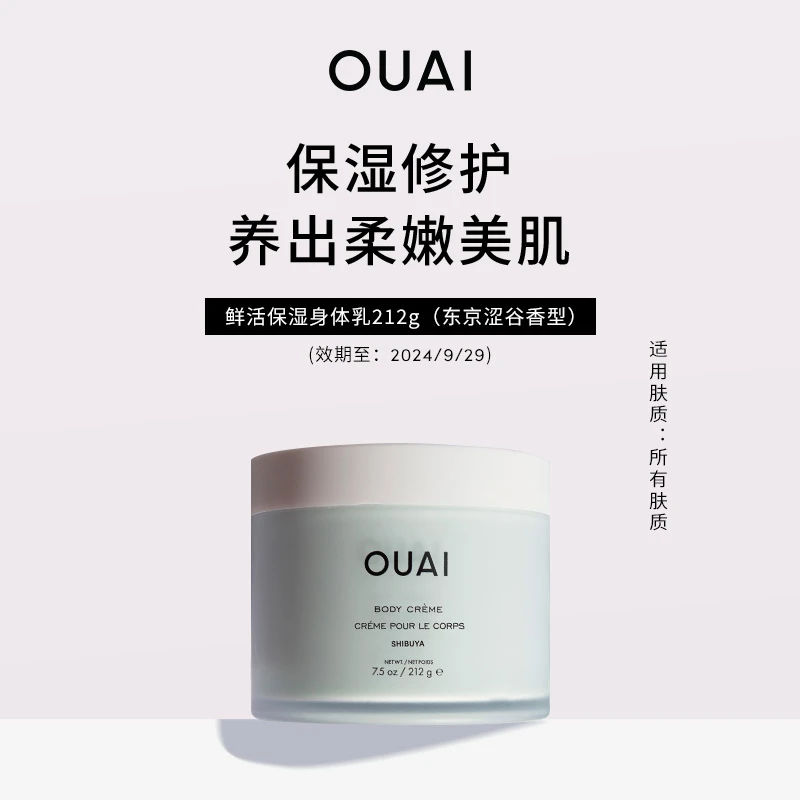 OUAI鲜活保湿身体乳212g（东京涩谷香型）嫩肤柔嫩美肌丝滑留香清爽