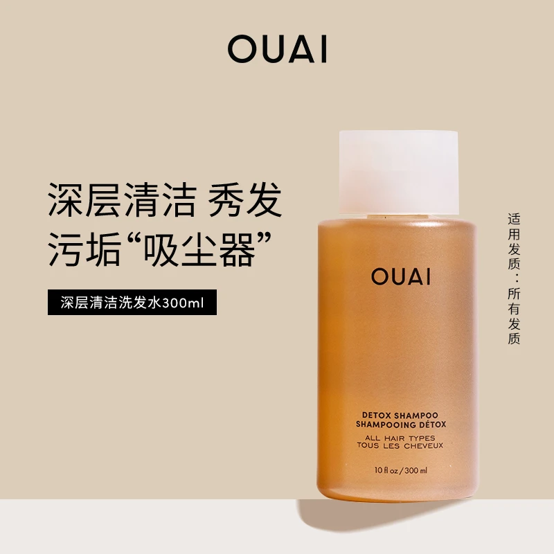 OUAI深层清洁洗发水300ml平衡头皮PH净澈毛囊油脂洗去重金属