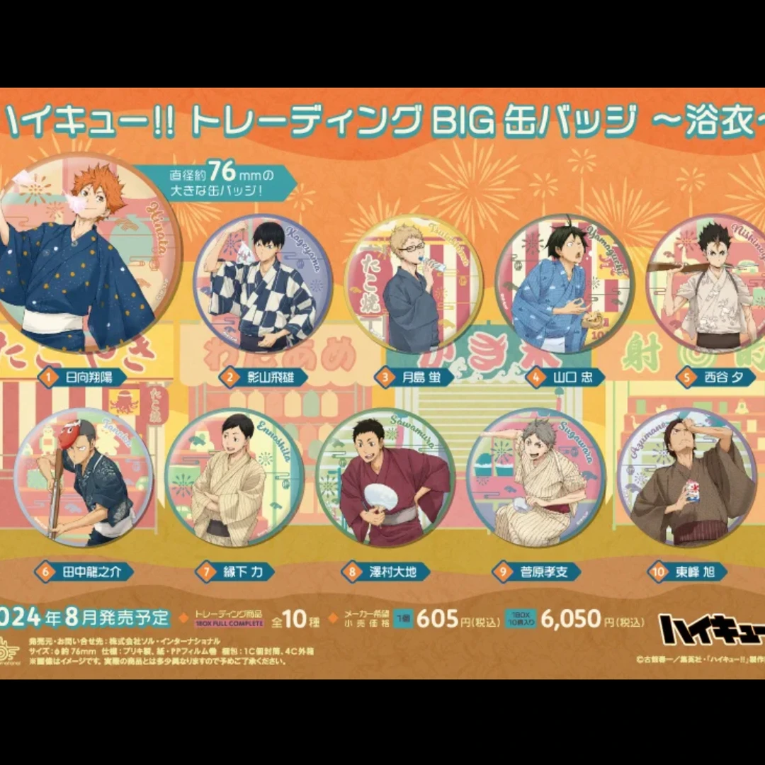 【代拆】排球少年浴衣大吧唧日谷盲盒周边