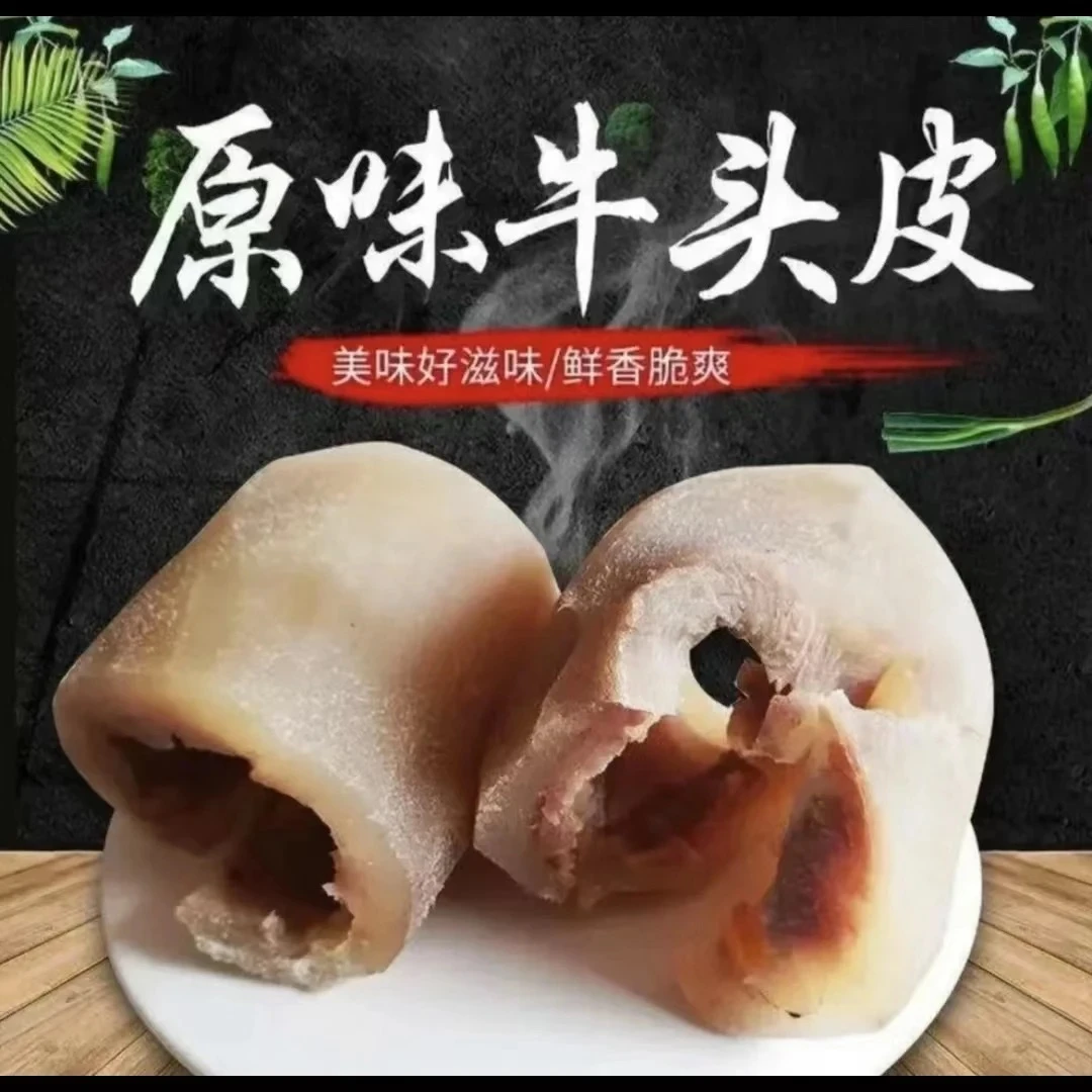 连云港发货 小黄牛牛头皮 小块