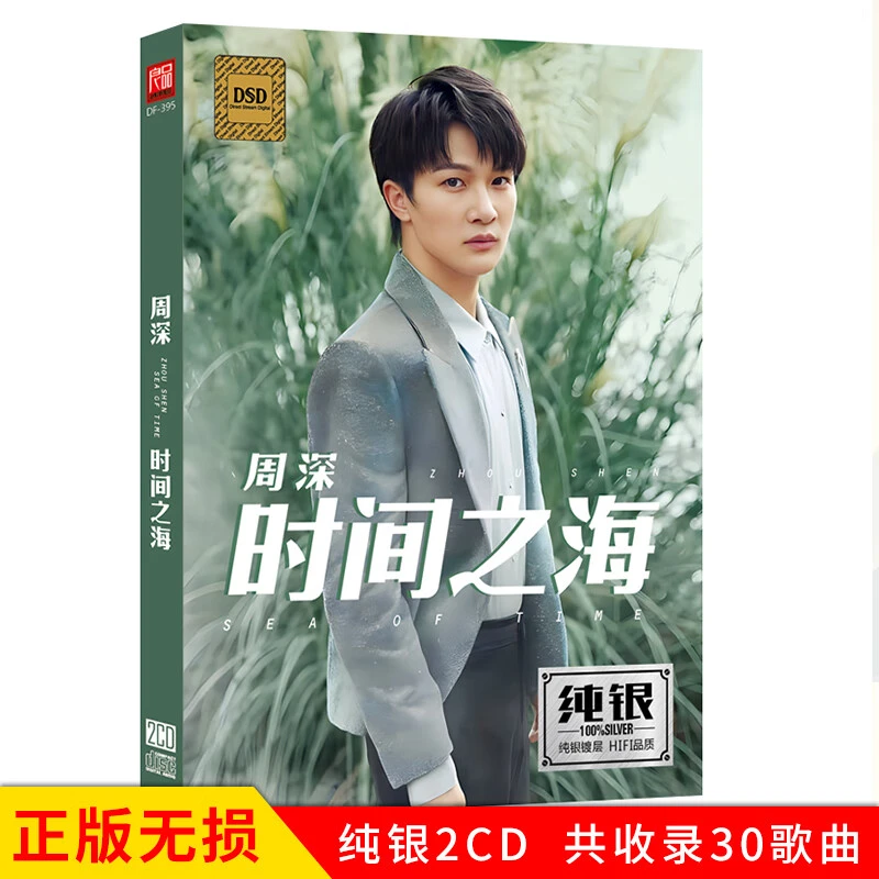 周深CD专辑天籁之深正版汽车载cd碟片歌曲流行音乐无损车用唱片