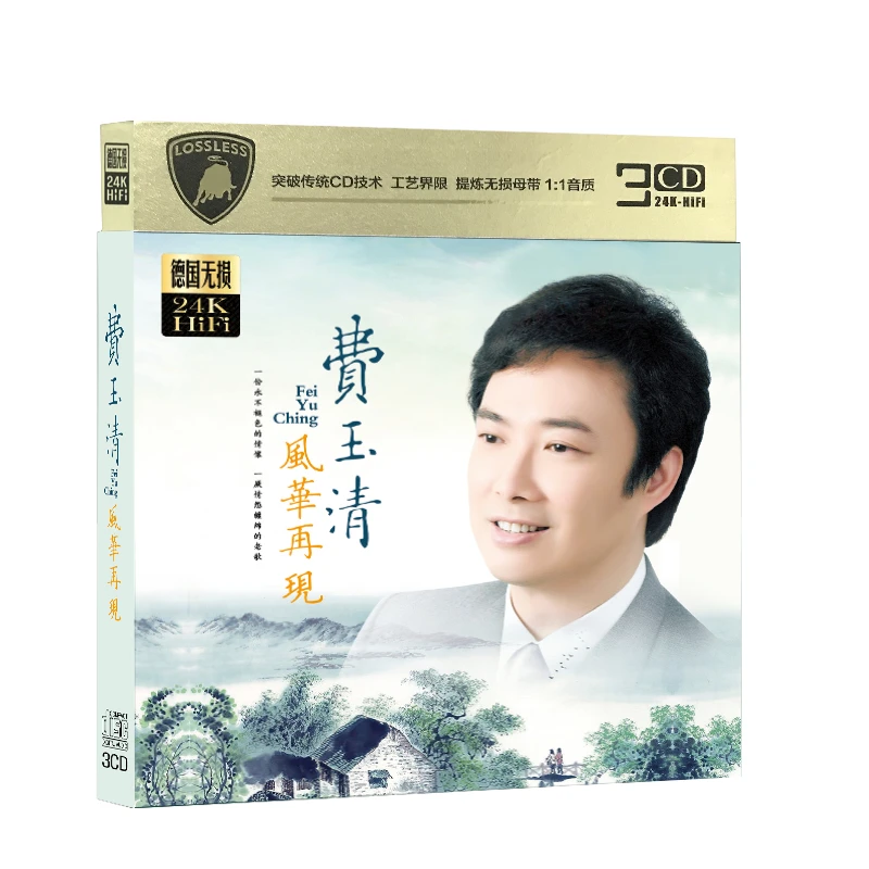 正版费玉清cd光盘卷珠帘经典歌曲黑胶珍藏专辑CD汽车载音乐碟片