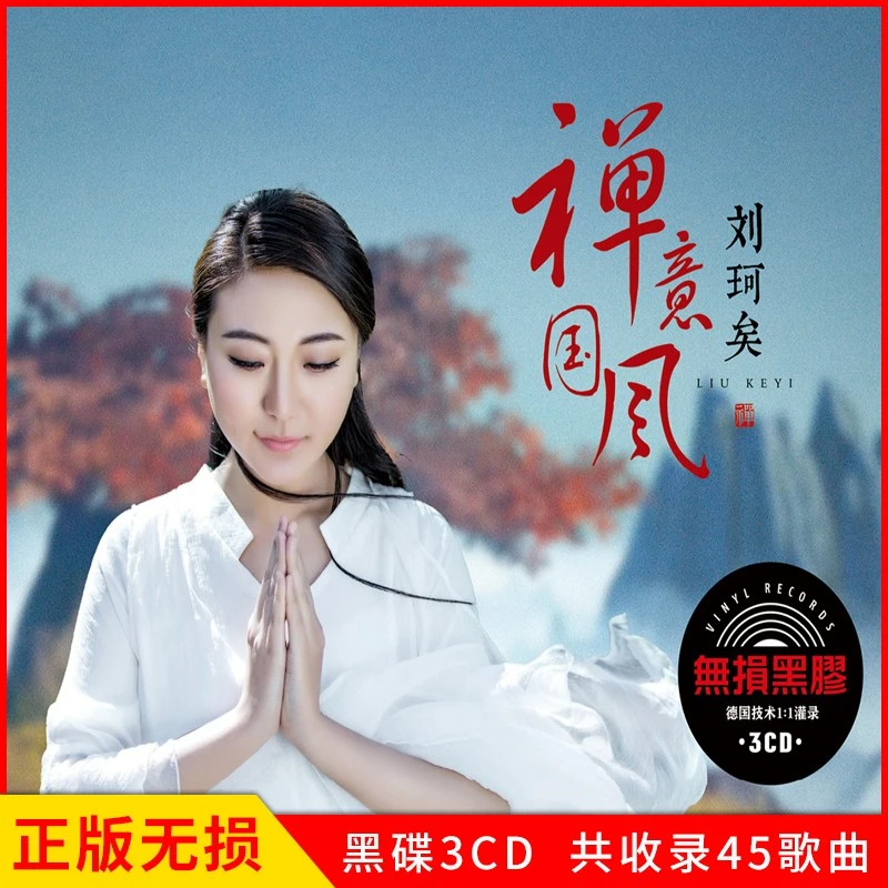 刘珂矣专辑精选热门流行音乐半壶纱风筝误中国风歌曲