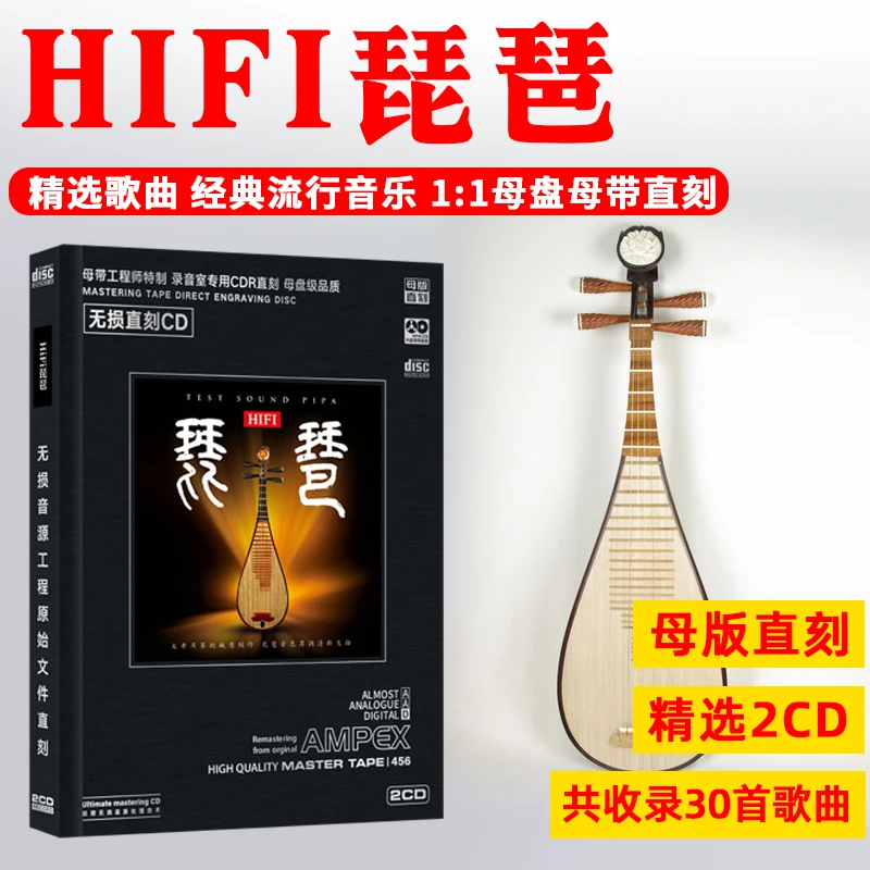 HiFi琵琶CD光盘民乐轻音乐无损高音质母盘直刻CD碟片
