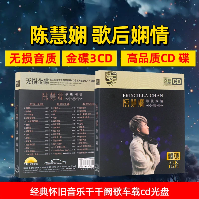 正版陈慧娴专辑cd经典歌曲怀旧音乐老歌千千阙歌汽车载cd光盘碟片