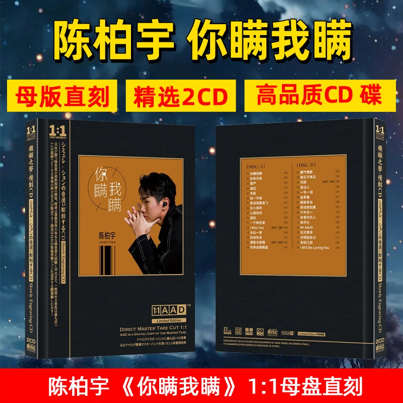 陈柏宇CD光盘 你瞒我瞒 经典歌曲精选高音质母盘直刻CD碟片
