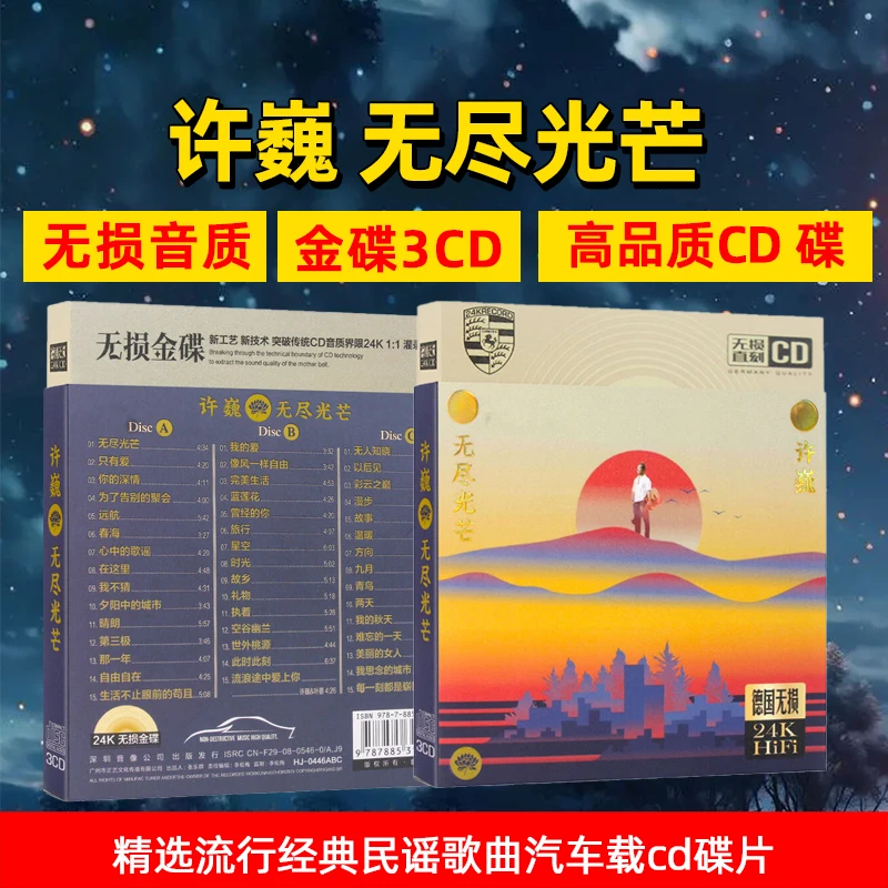 许巍CD光盘 无尽光芒 精选流行经典民谣歌曲汽车载cd碟片