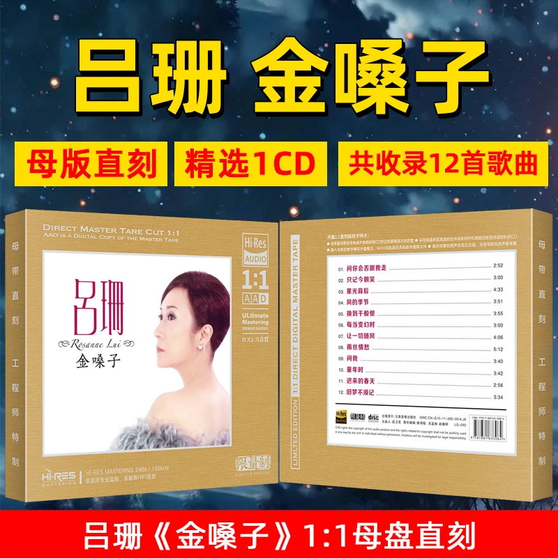 吕珊CD光盘金嗓子经典歌曲老歌无损高音质1:1母盘直刻CD碟片