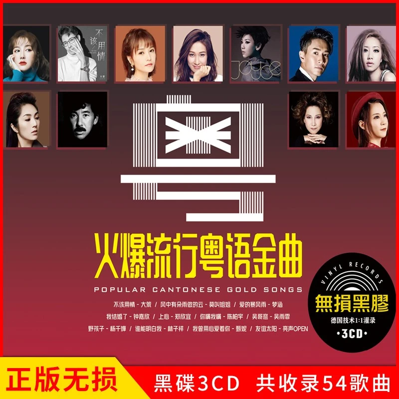 2023抖友热门精选流行粤语金曲汽车载cd碟片无损黑胶