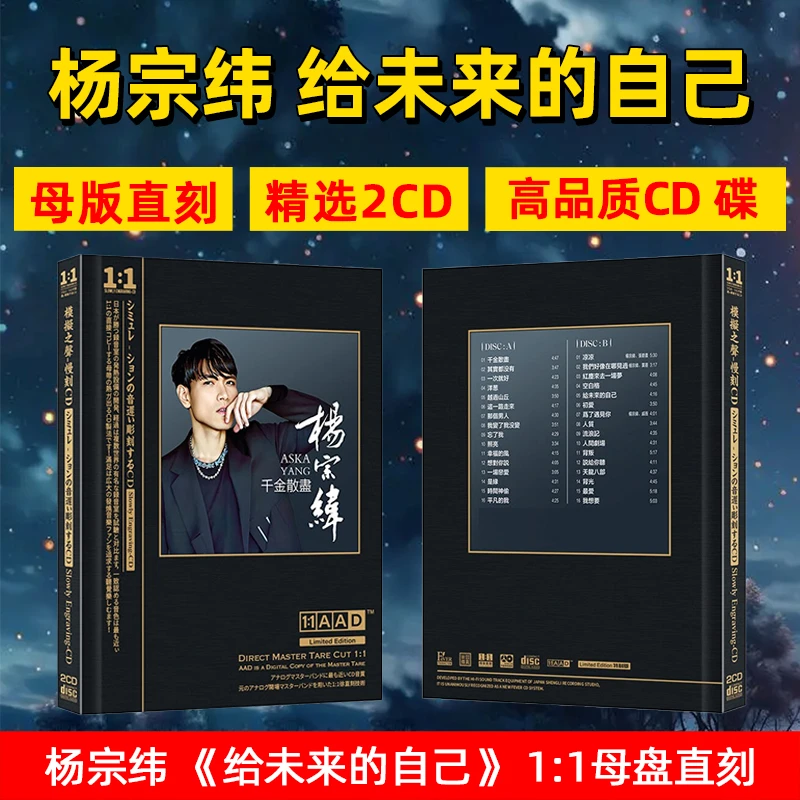 杨宗纬CD光盘经典歌曲精选流行音乐无损高音质母盘直刻CD碟片