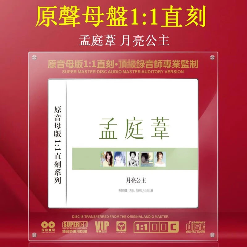 孟庭苇CD光盘经典歌曲老歌甜歌大全高音质1:1母盘直刻CD碟片