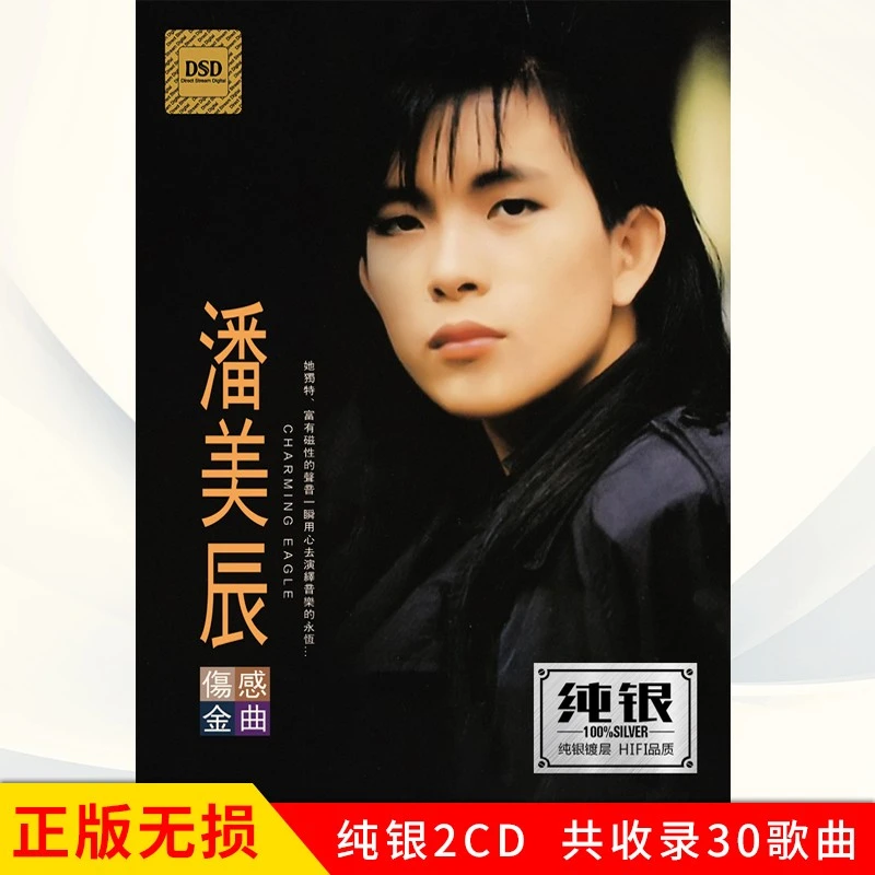 正版唱片潘美辰专辑精选怀旧经典老歌伤感金曲纯银2CD汽车载c