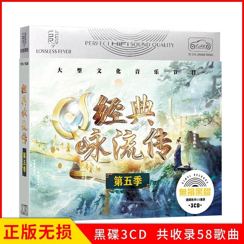 央视经典咏流传第五季古诗词音乐歌曲汽车载cd碟片无