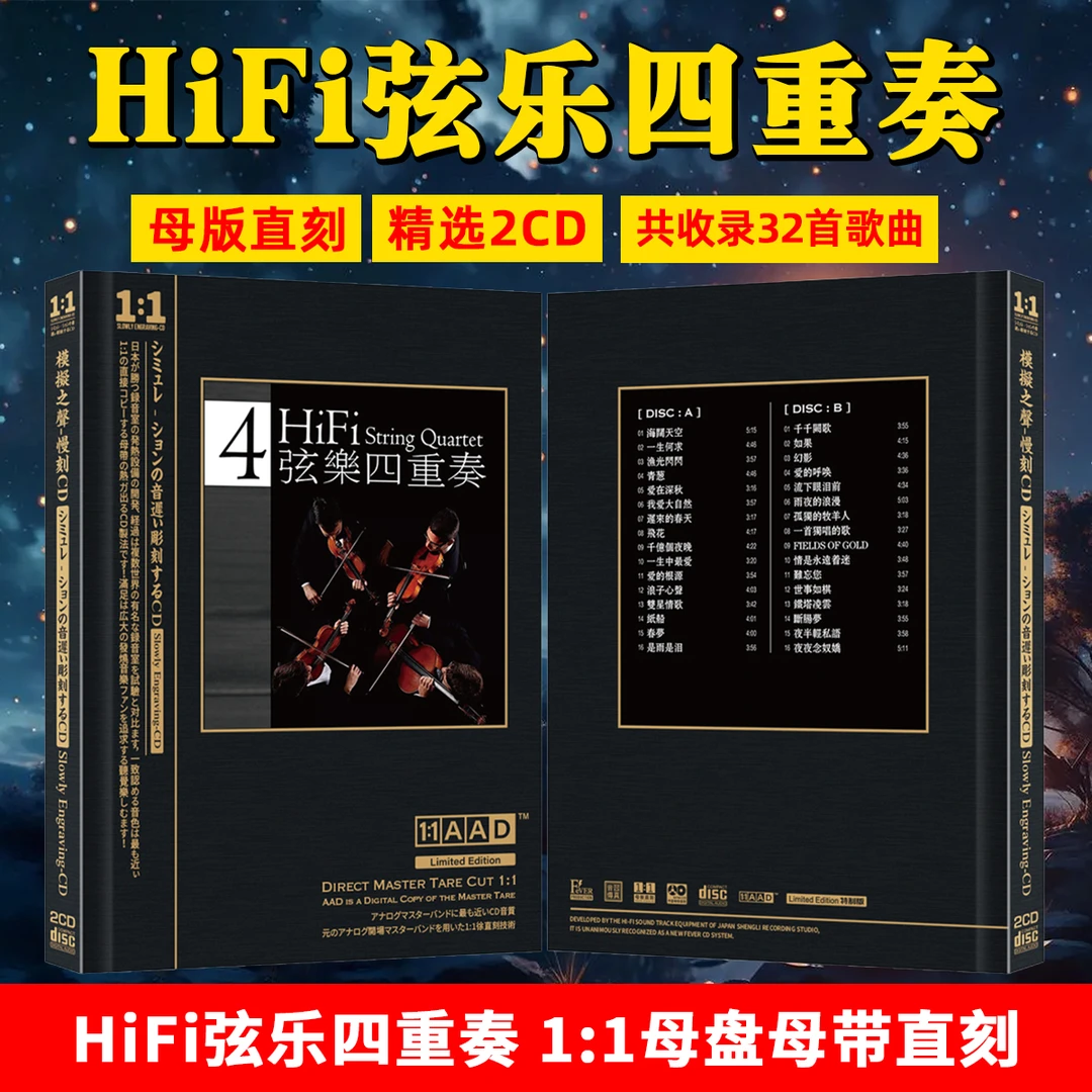 HiFi弦乐四重奏CD光盘轻音乐粤语经典歌曲纯音乐母盘直刻CD碟片