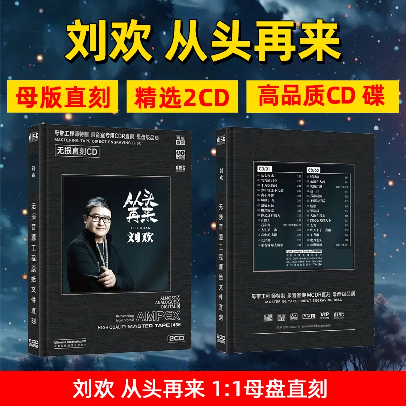 刘欢专辑CD光盘从头再来 经典歌曲老歌母盘直刻CD碟片