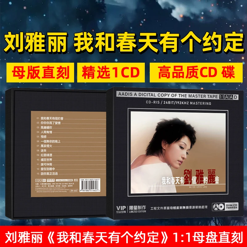 正版刘雅丽CD光盘我和春天有个约会 经典歌曲1:1母盘直刻CD碟片