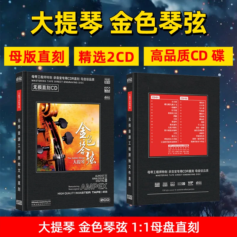 大提琴CD光盘经典歌曲轻音乐无损高音质母盘直刻CD碟片纯音乐