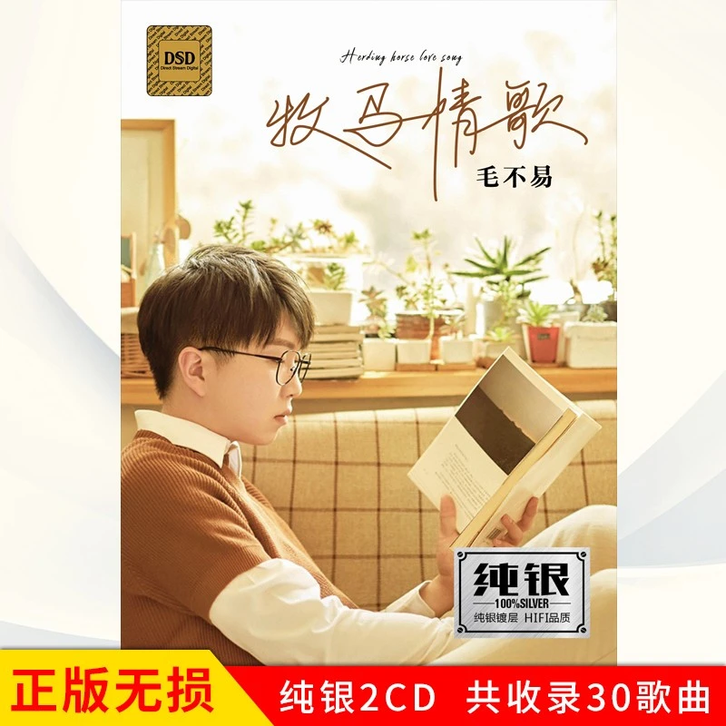 正版毛不易CD光盘经典歌曲华语流行歌曲汽车载cd碟片无损音质