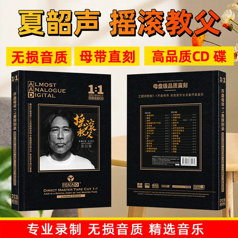 夏韶声CD光盘HiFi试音碟粤语摇滚经典歌曲老歌母盘直刻CD碟片