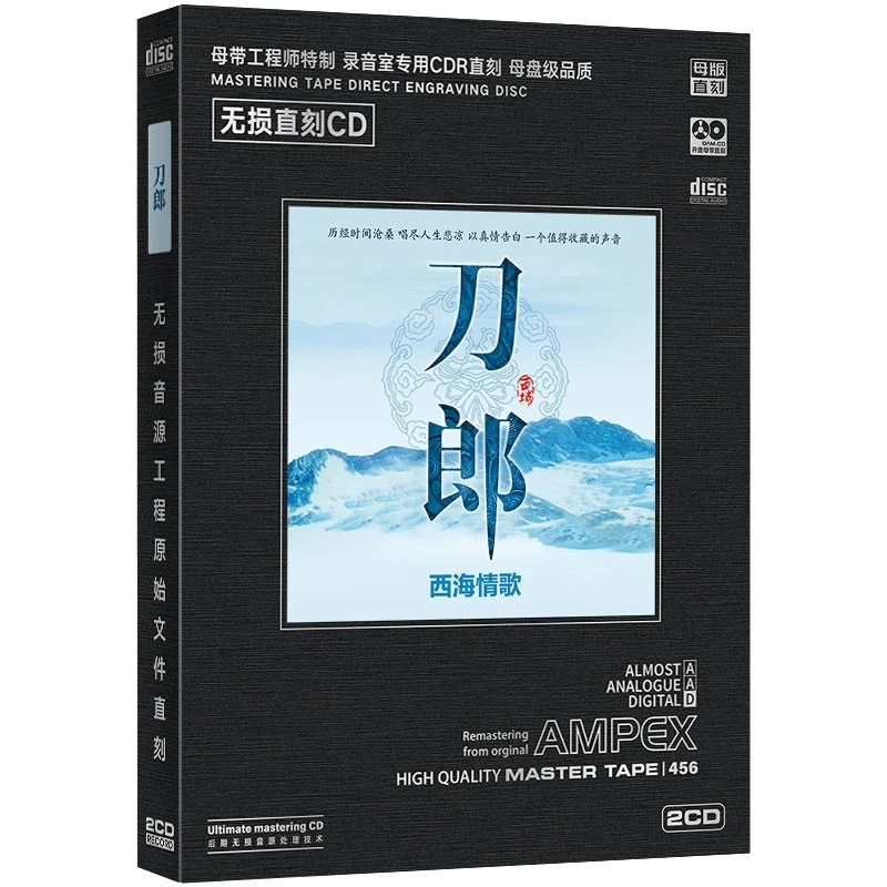 刀郎专辑CD光盘西海情歌 流行民歌民谣经典歌曲老歌母盘直刻CD