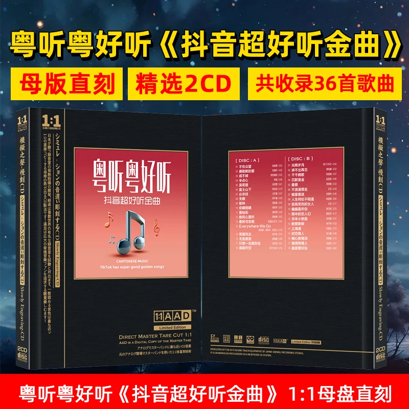 网络热门粤语歌曲CD光盘经典粤语老歌高音质母盘直刻CD碟片
