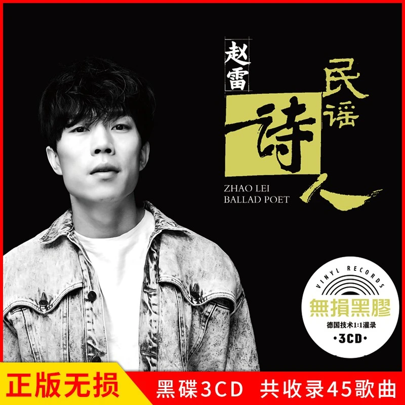 赵雷专辑鼓楼成都精选华语流行民谣音乐汽车载cd碟