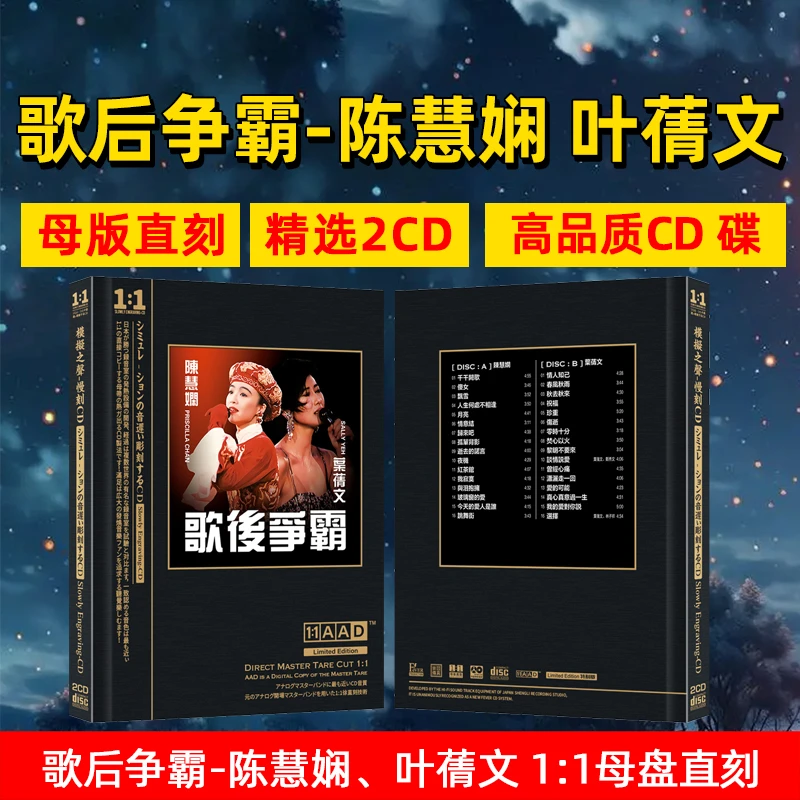 正版陈慧娴叶倩文CD光盘经典歌曲老歌无损高音质母盘直刻CD碟片