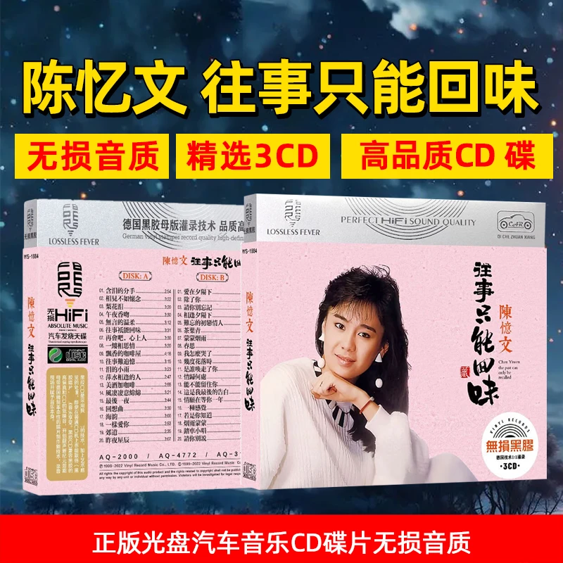 正版陈忆文专辑CD光盘往事只能回忆 老歌流行经典歌曲车载CD碟片