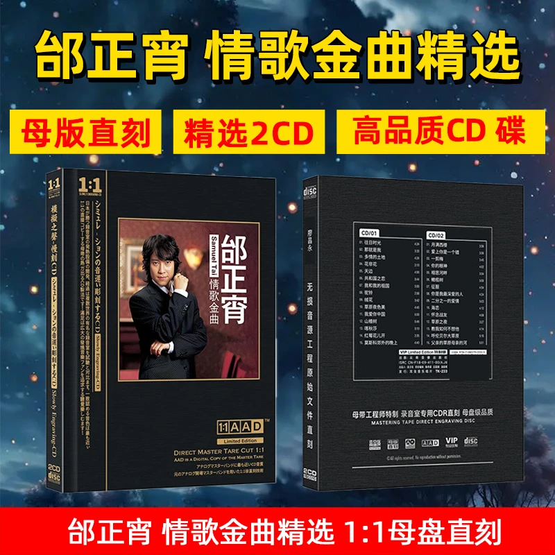 正版唱片邰正宵专辑CD光盘情歌金曲老歌经典歌曲母盘直刻CD碟片