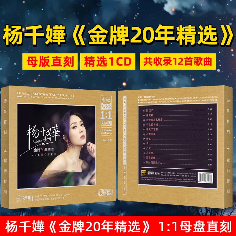 杨千嬅CD光盘粤语经典歌曲 小城大事 无损高音质母盘直刻CD碟片