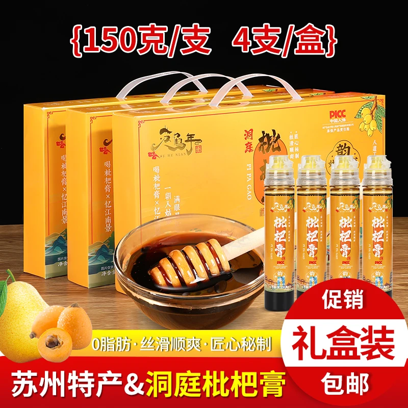 新品苏州特产洞庭枇杷秋梨膏瓶装礼盒甘草罗汉果枇杷果蜂蜜冲饮