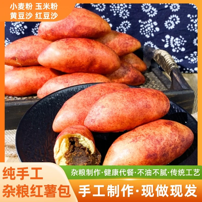 【无蔗糖】手工杂粮包 手工现做传统糕点豆沙馅 无添加营养早餐粗粮