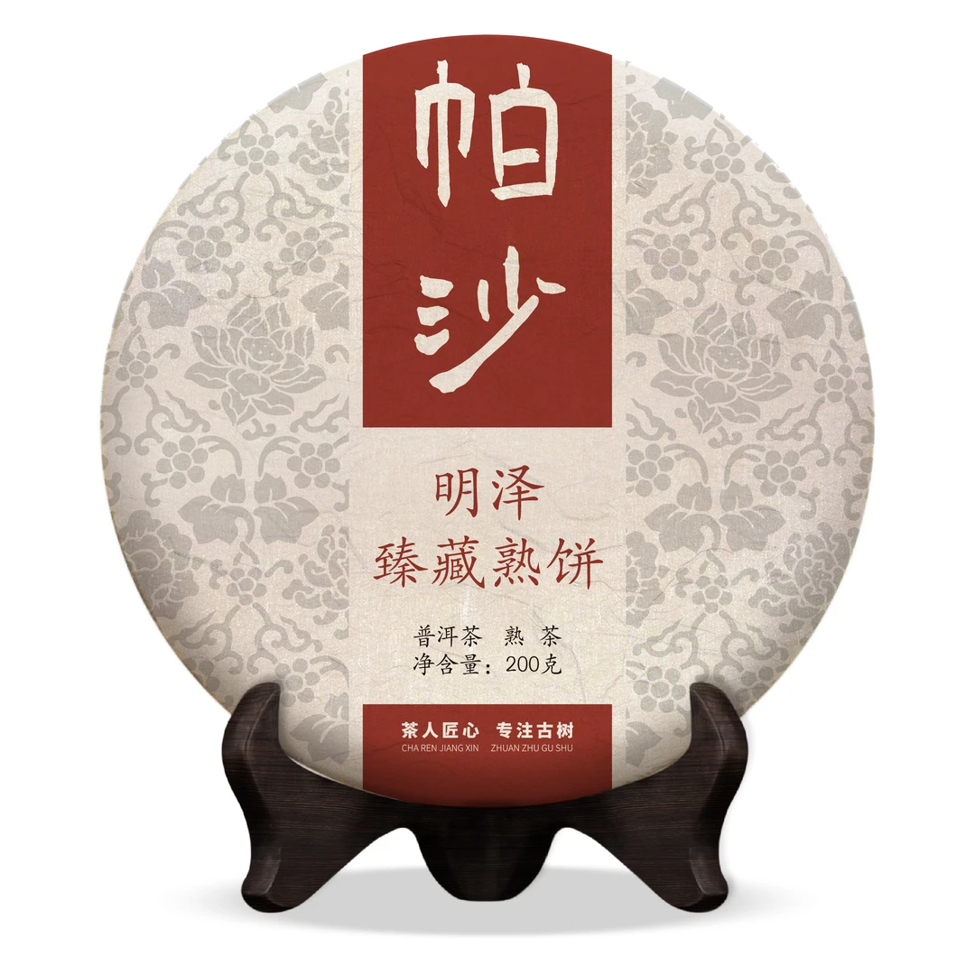 【明泽藏香·普洱熟茶】2024年 帕沙 普洱茶熟茶  200克/饼