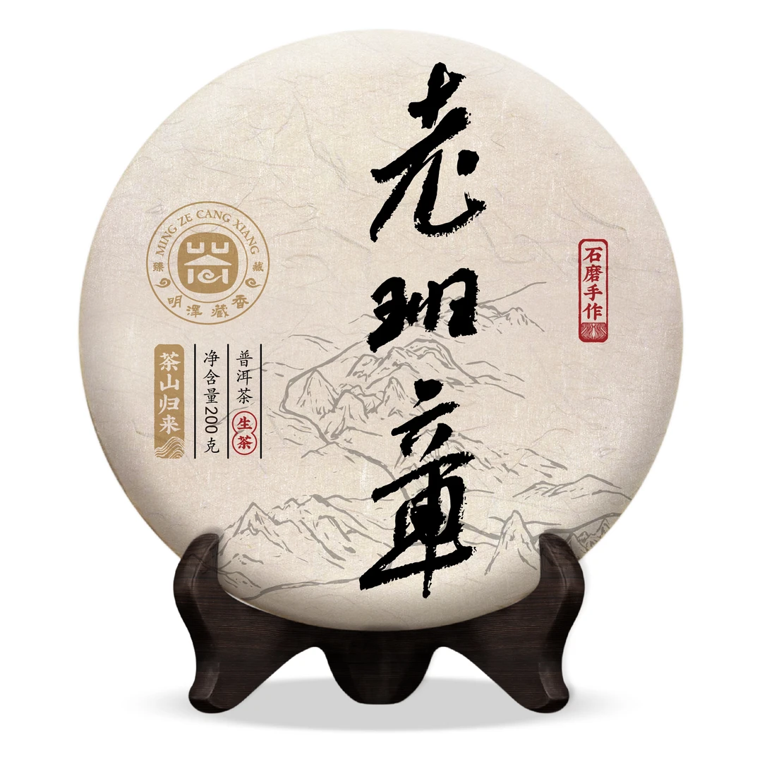 【明泽藏香·古树单株】2020年 金标·老班章 普洱茶生茶 200g/饼茶