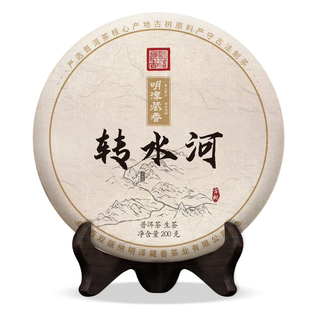 【明泽藏香.古树单株】7年陈 转水河 普洱茶生茶 200克/饼