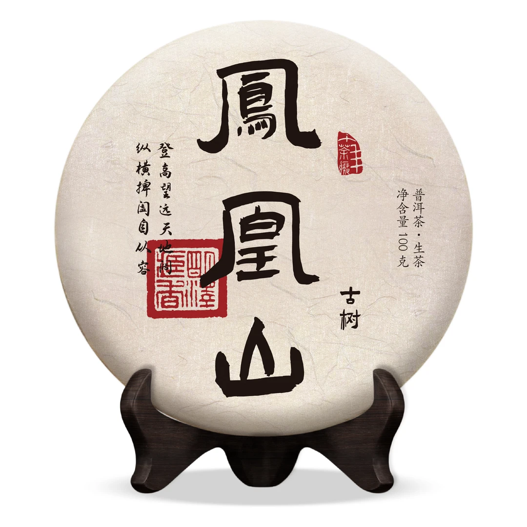 【明泽藏香.古树纯料】6年陈原料 凤凰山 普洱茶生茶 100克/饼