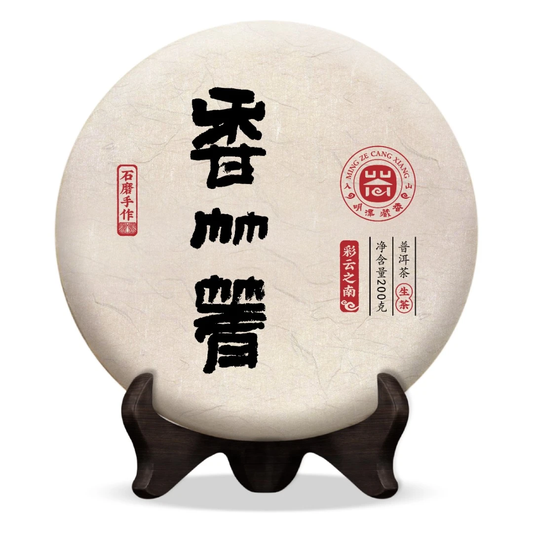 【明泽藏香·精挑古树】2019年 香竹箐 云南普洱茶生茶 200克/饼
