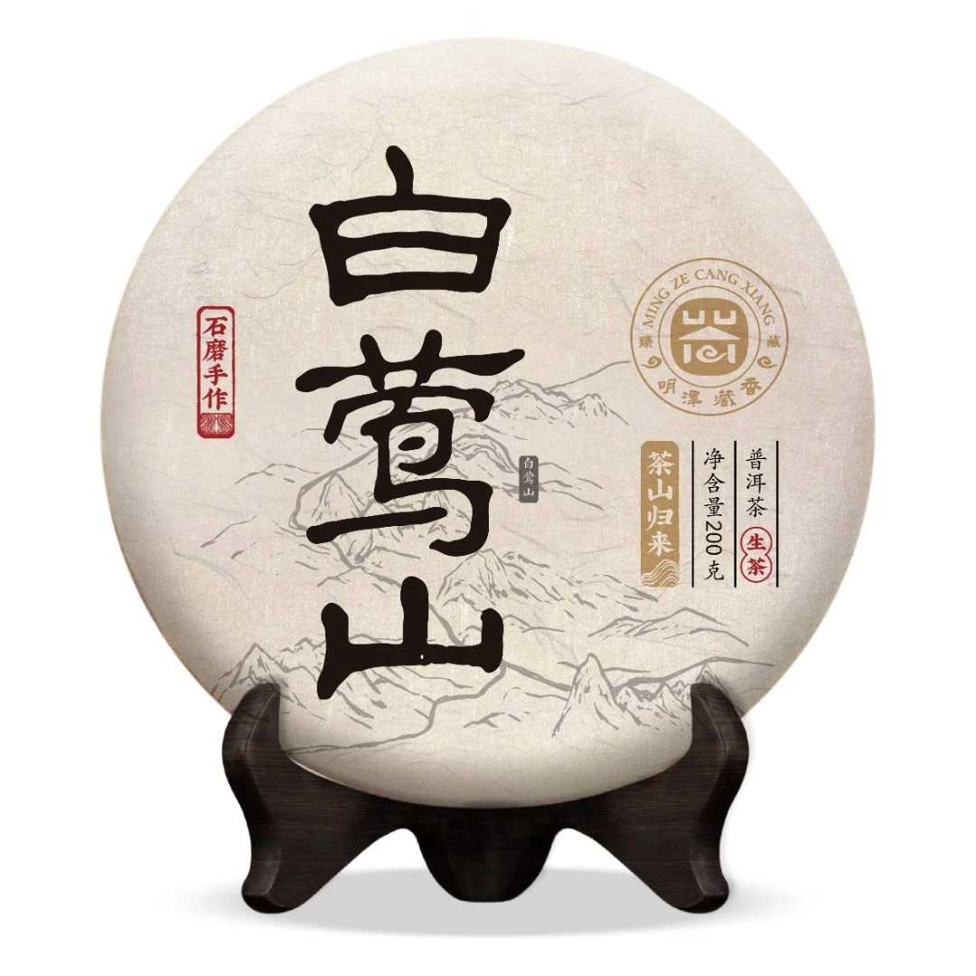 【明泽藏香.古树单株】2023黄标 茶山归来·白莺山普洱生茶200克/饼