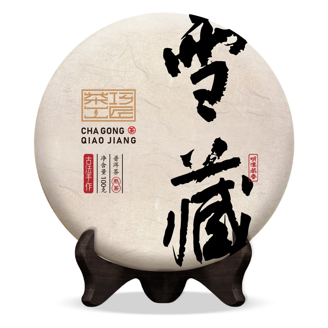 【明泽藏香.普洱熟茶 】2021年·雪藏 云南普洱茶 100克/饼茶