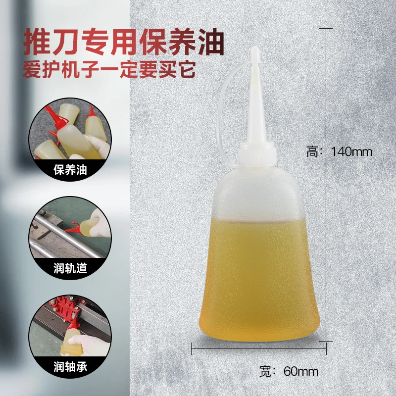 瓷砖推刀配件专用保养油轨道润滑油一瓶50毫升金属切割机轴承养护