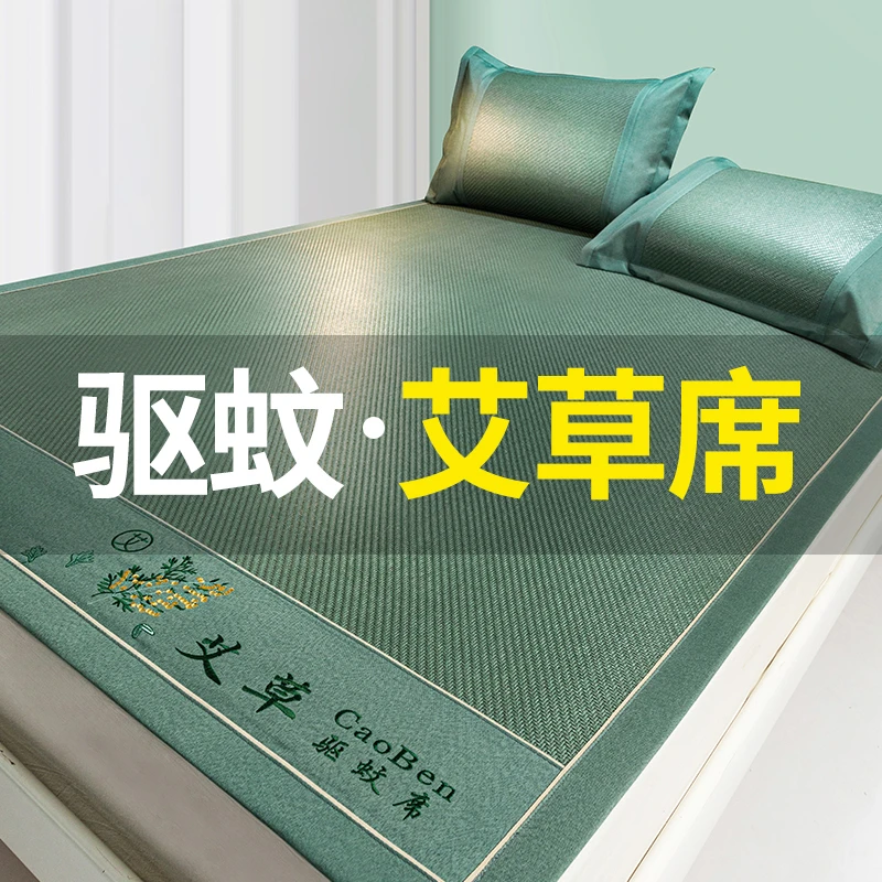 【高品质】艾草驱蚊藤席加厚凉席双面两用裸睡折叠家用空调冰丝席