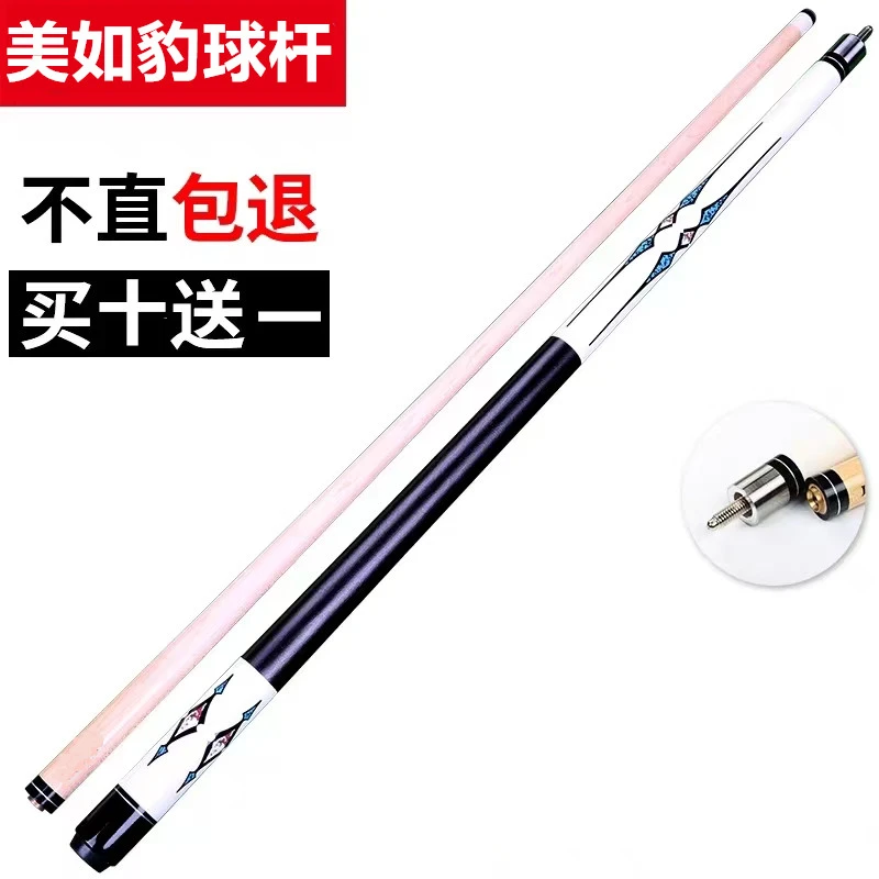 美如豹球杆台球杆会员杆黑八台球杆分体枫木球杆九球公杆台球杆