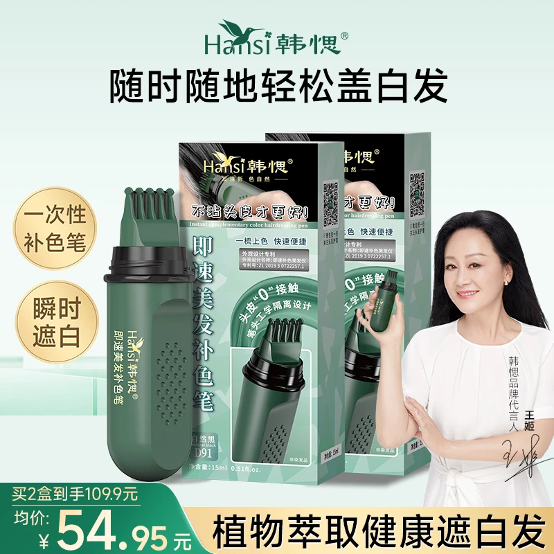 韩愢即速美发补色笔美发棒遮白发一次性遮盖白发染发笔一梳上色
