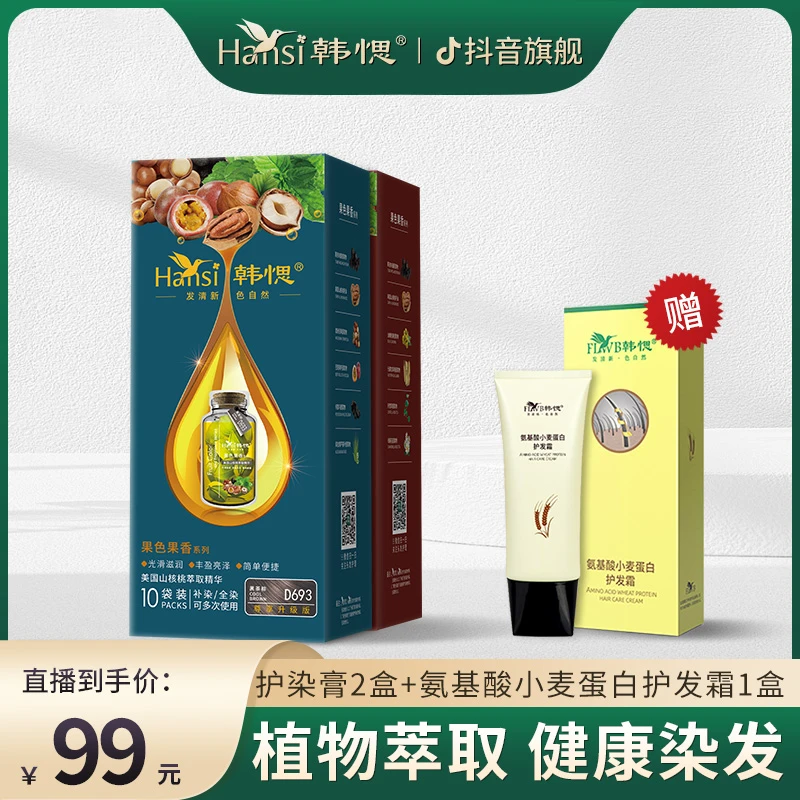 韩愢官方免洗山核桃植物配方遮持久纯在家一抹修护亮丽顺滑XZY